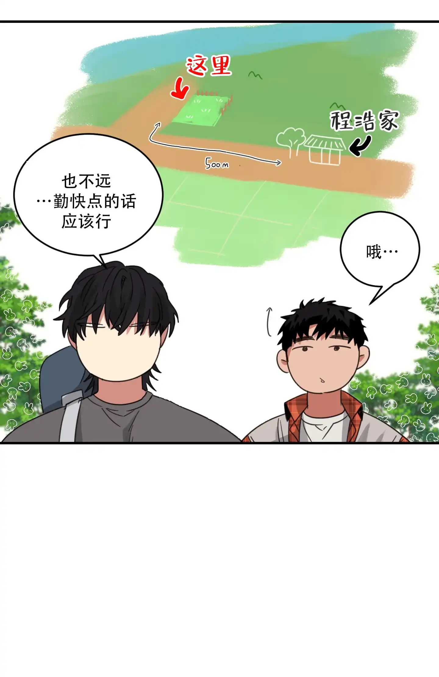 《旭日之家》第9话 第32页