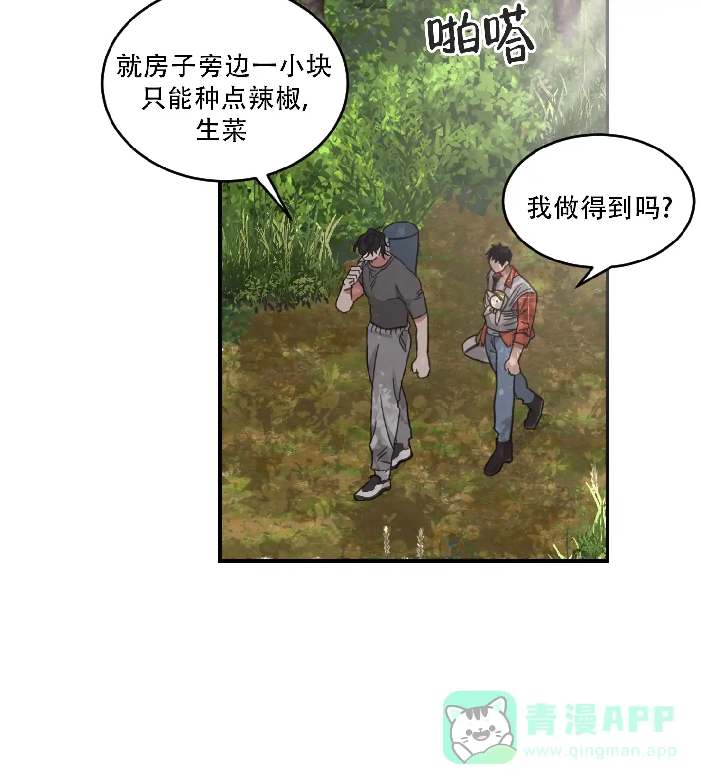 《旭日之家》第9话 第31页