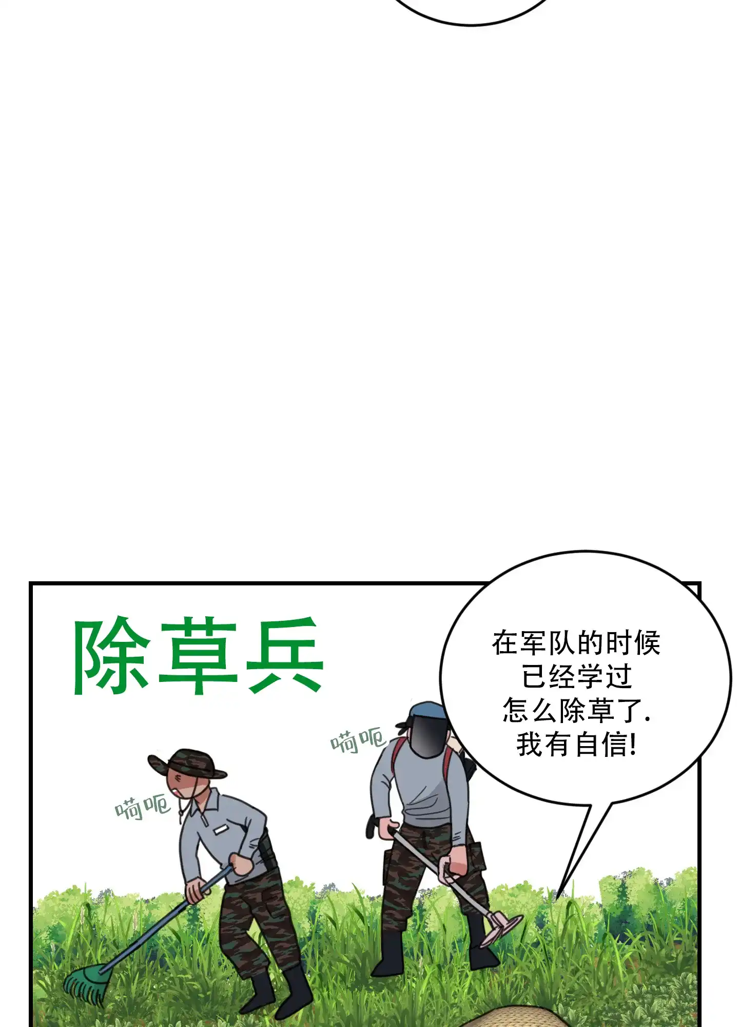 《旭日之家》第9话 第23页
