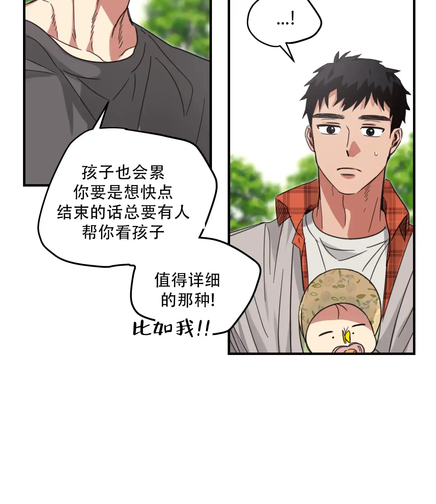 《旭日之家》第9话 第42页