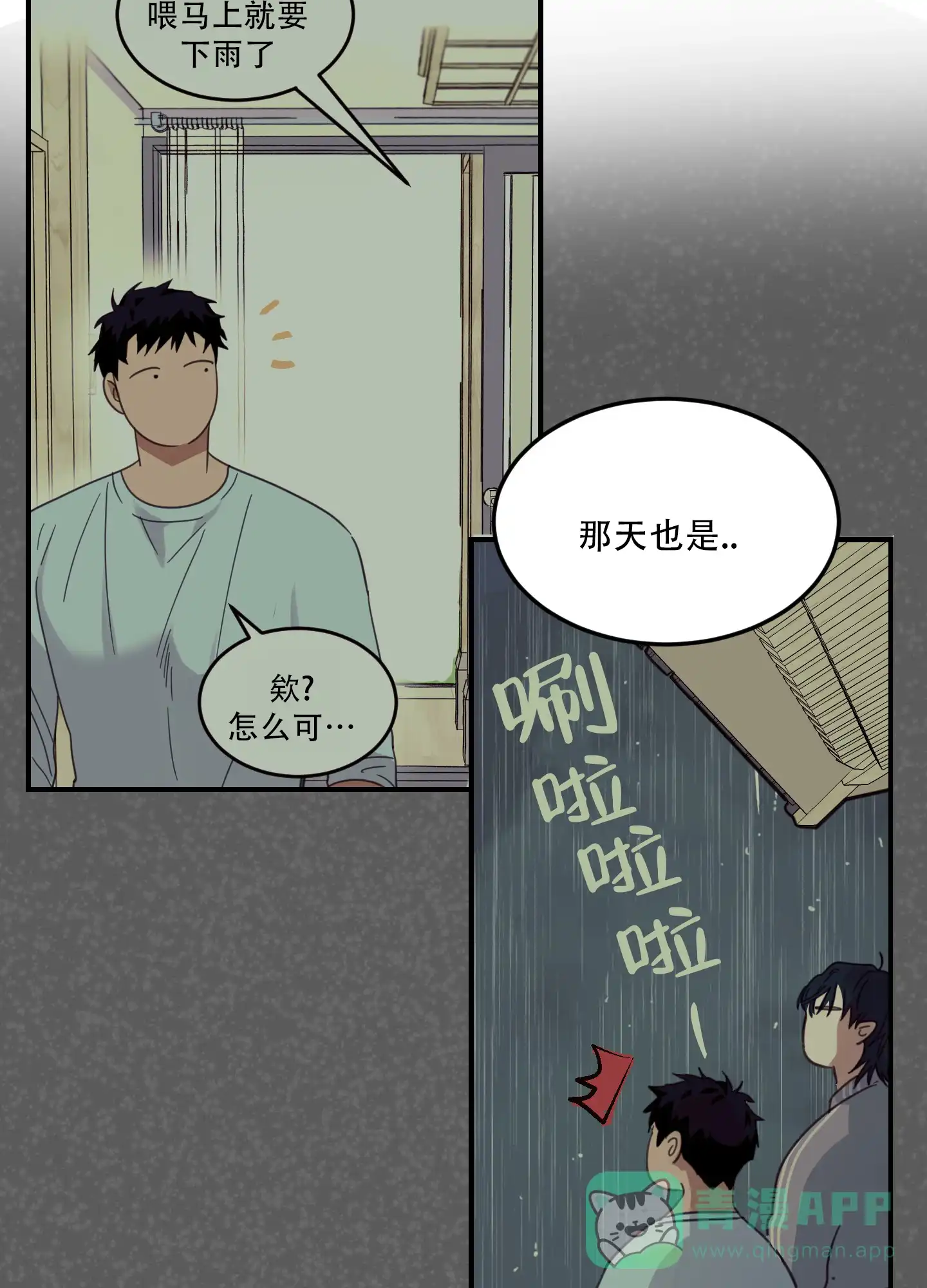 《旭日之家》第9话 第11页