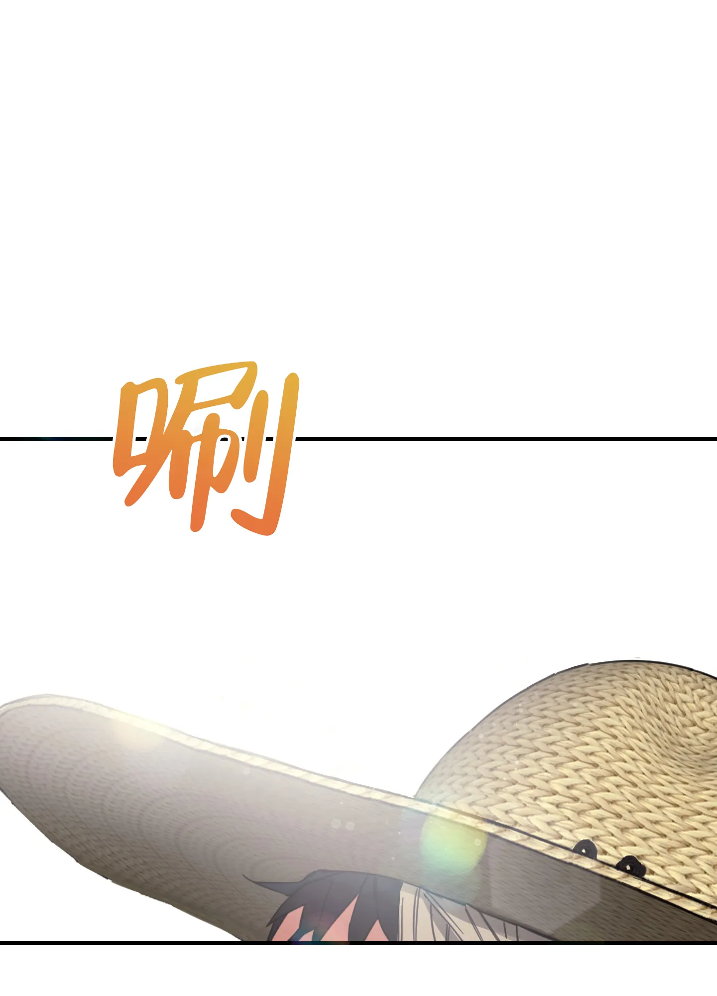 《旭日之家》第9话 第3页