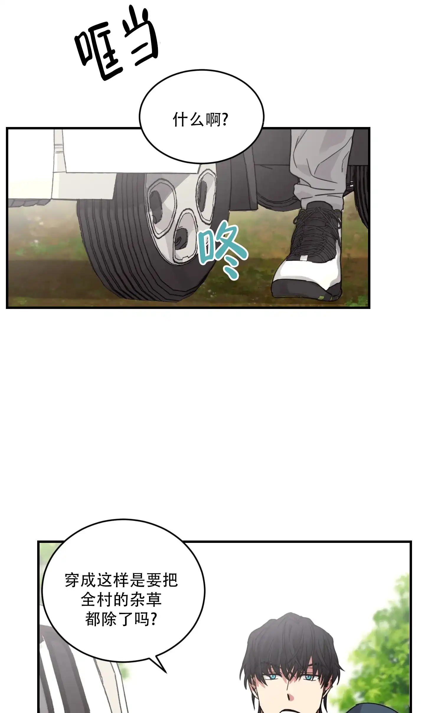 《旭日之家》第9话 第20页