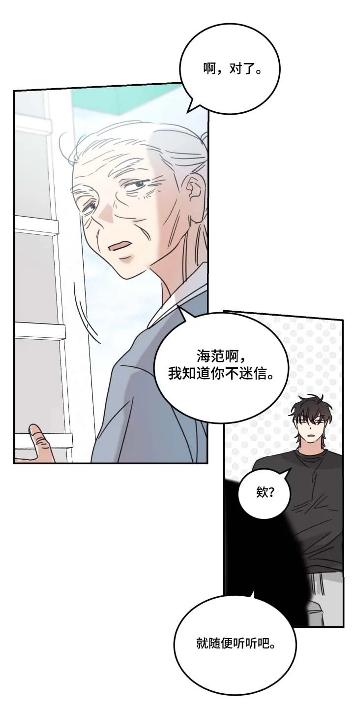 《旭日之家》第90话 第20页