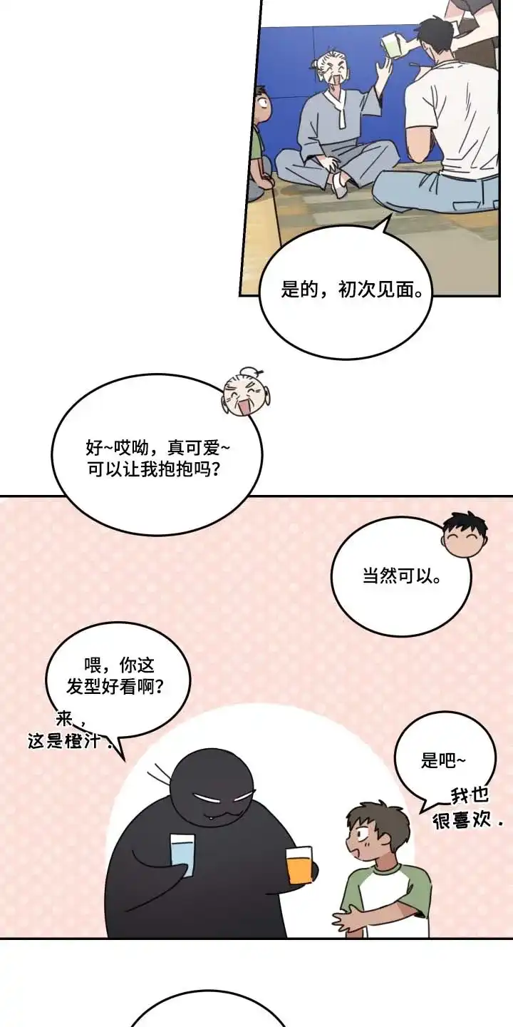 《旭日之家》第90话 第13页