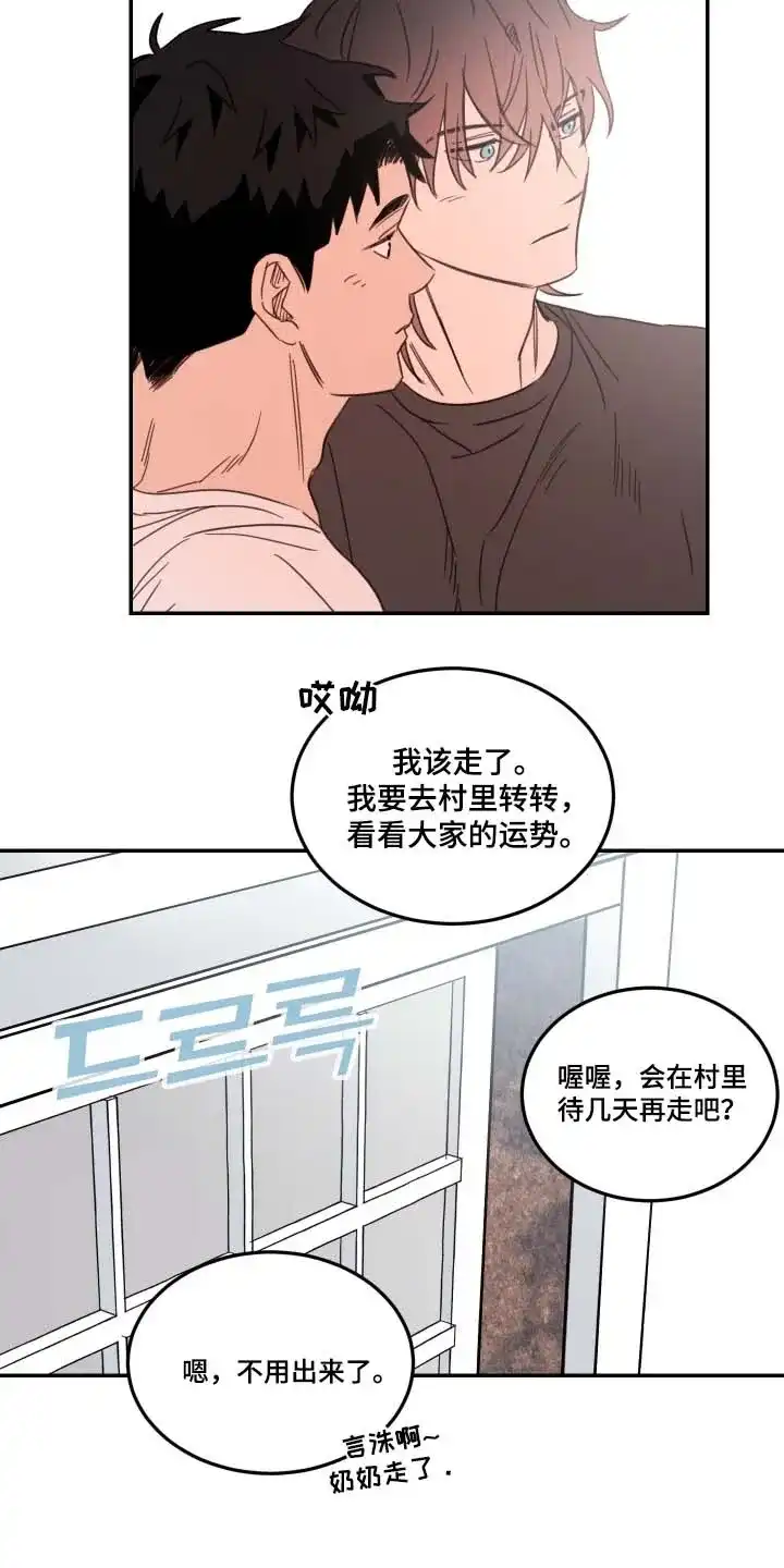 《旭日之家》第90话 第19页