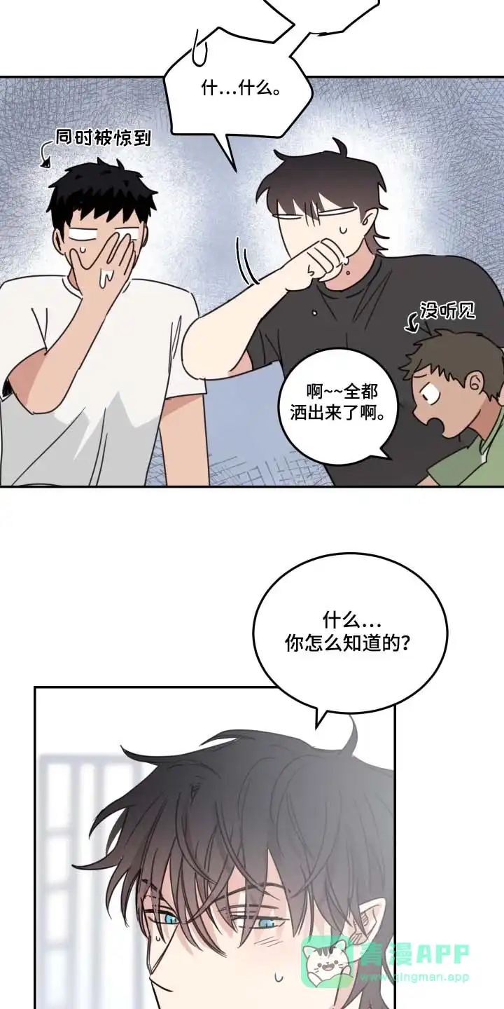《旭日之家》第90话 第16页