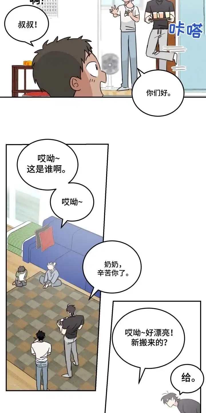 《旭日之家》第90话 第12页