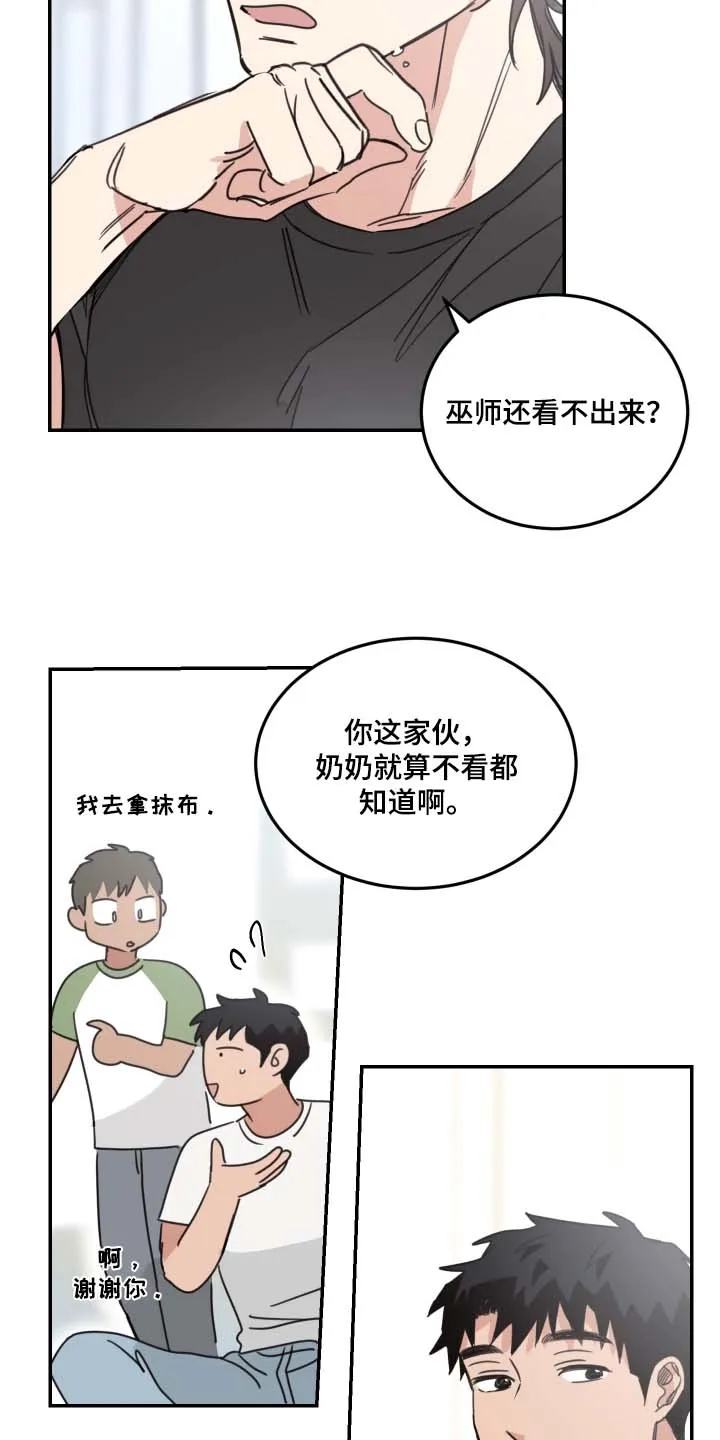 《旭日之家》第90话 第17页