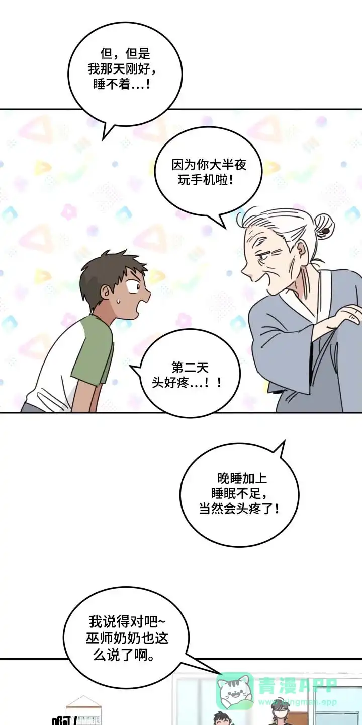 《旭日之家》第90话 第11页