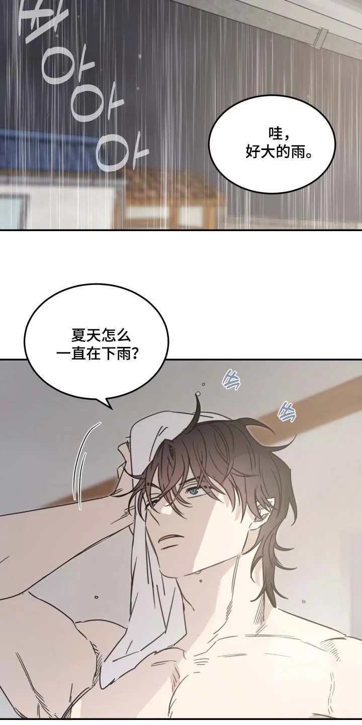 《旭日之家》第91话 第2页