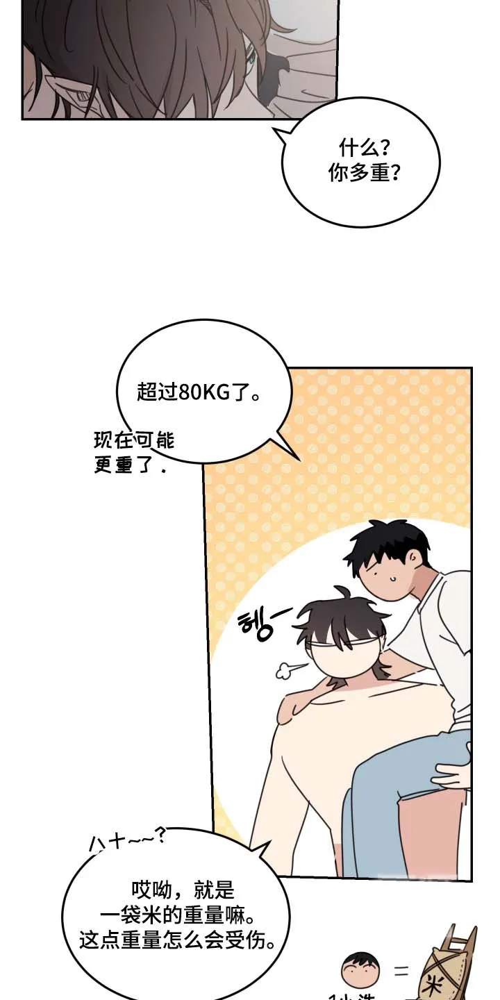 《旭日之家》第91话 第15页