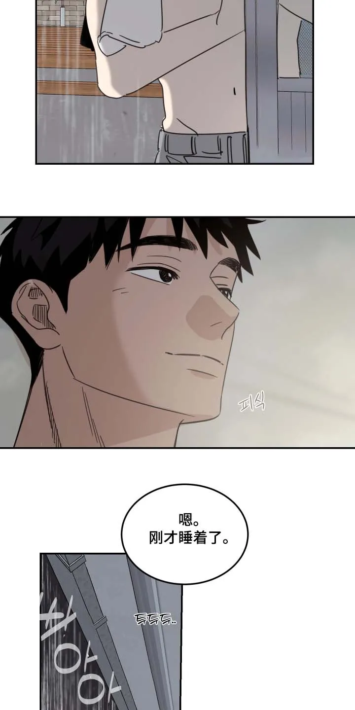 《旭日之家》第91话 第10页