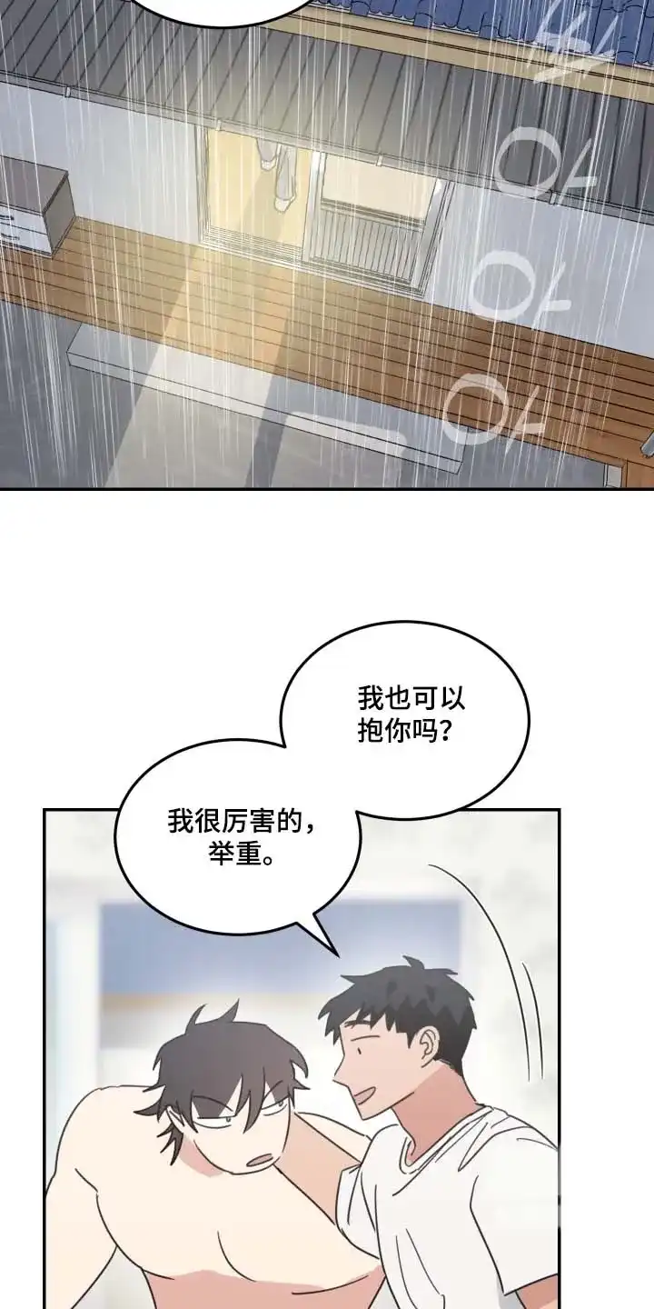 《旭日之家》第91话 第18页
