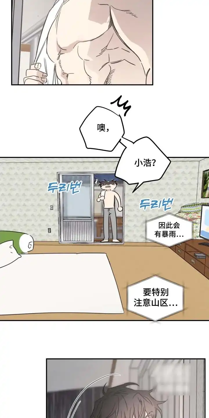 《旭日之家》第91话 第4页