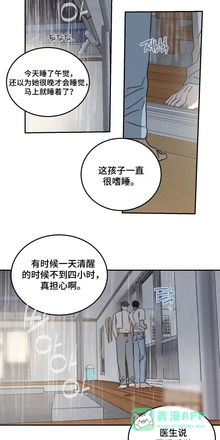 《旭日之家》第91话 第11页