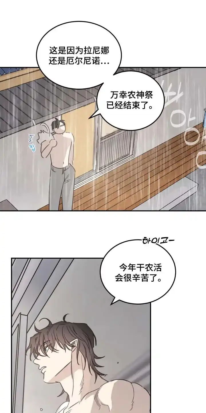 《旭日之家》第91话 第3页