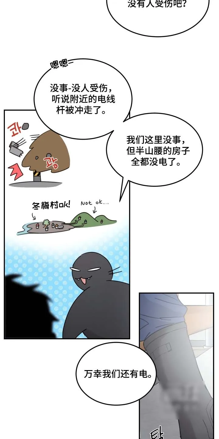 《旭日之家》第92话 第3页