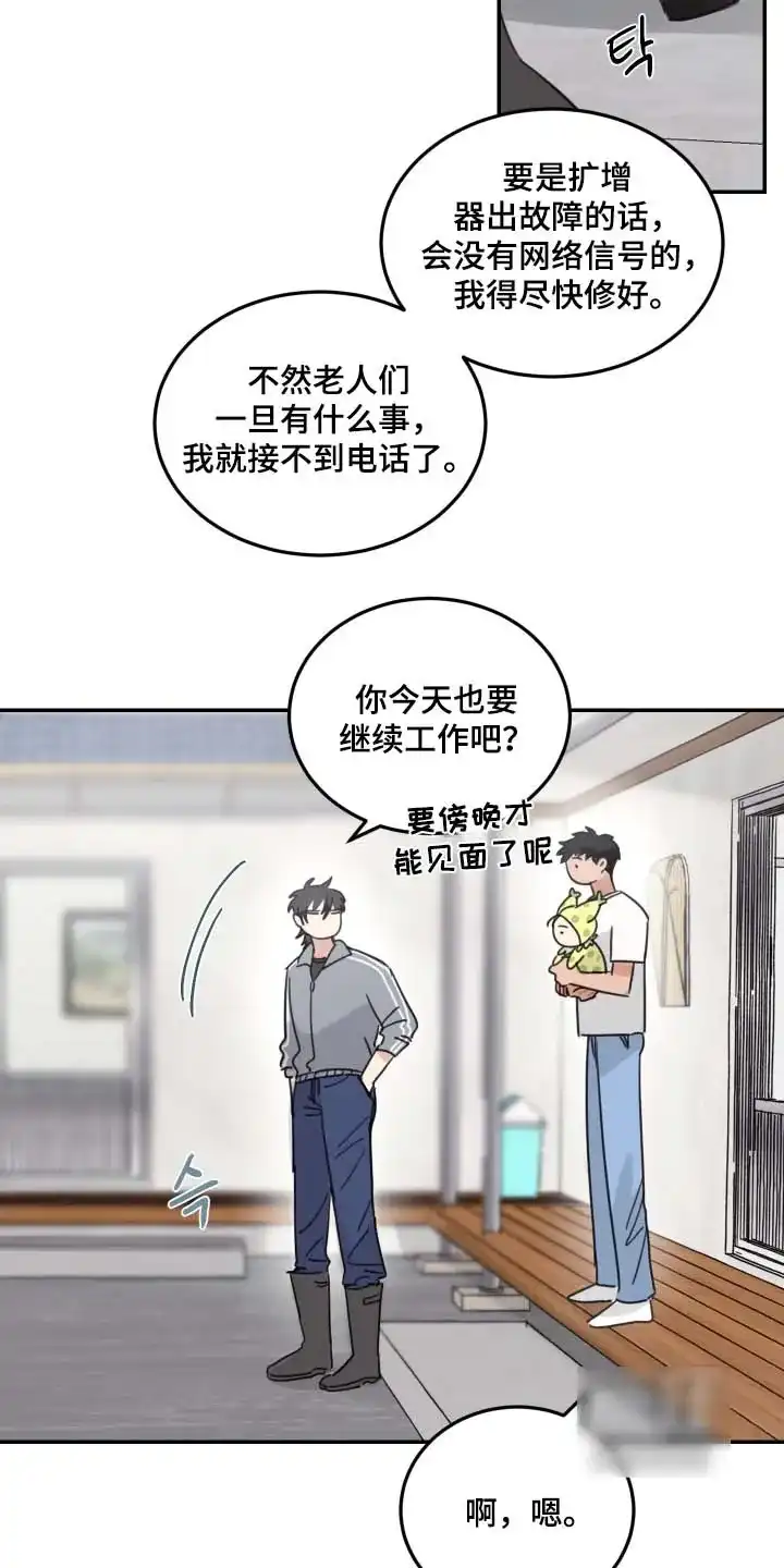 《旭日之家》第92话 第5页