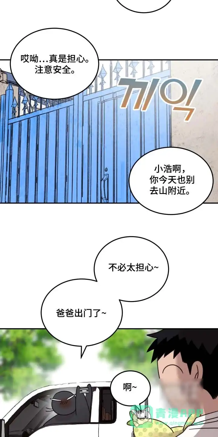 《旭日之家》第92话 第6页