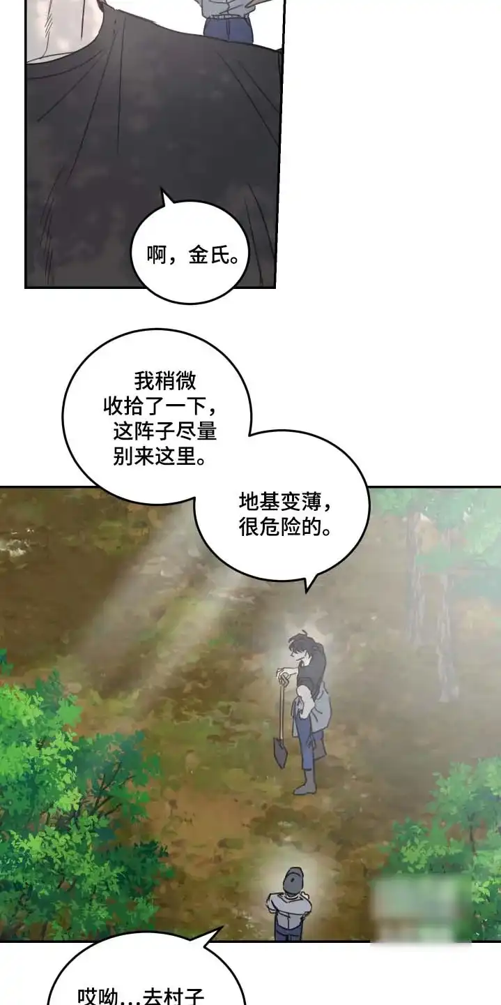 《旭日之家》第93话 第14页