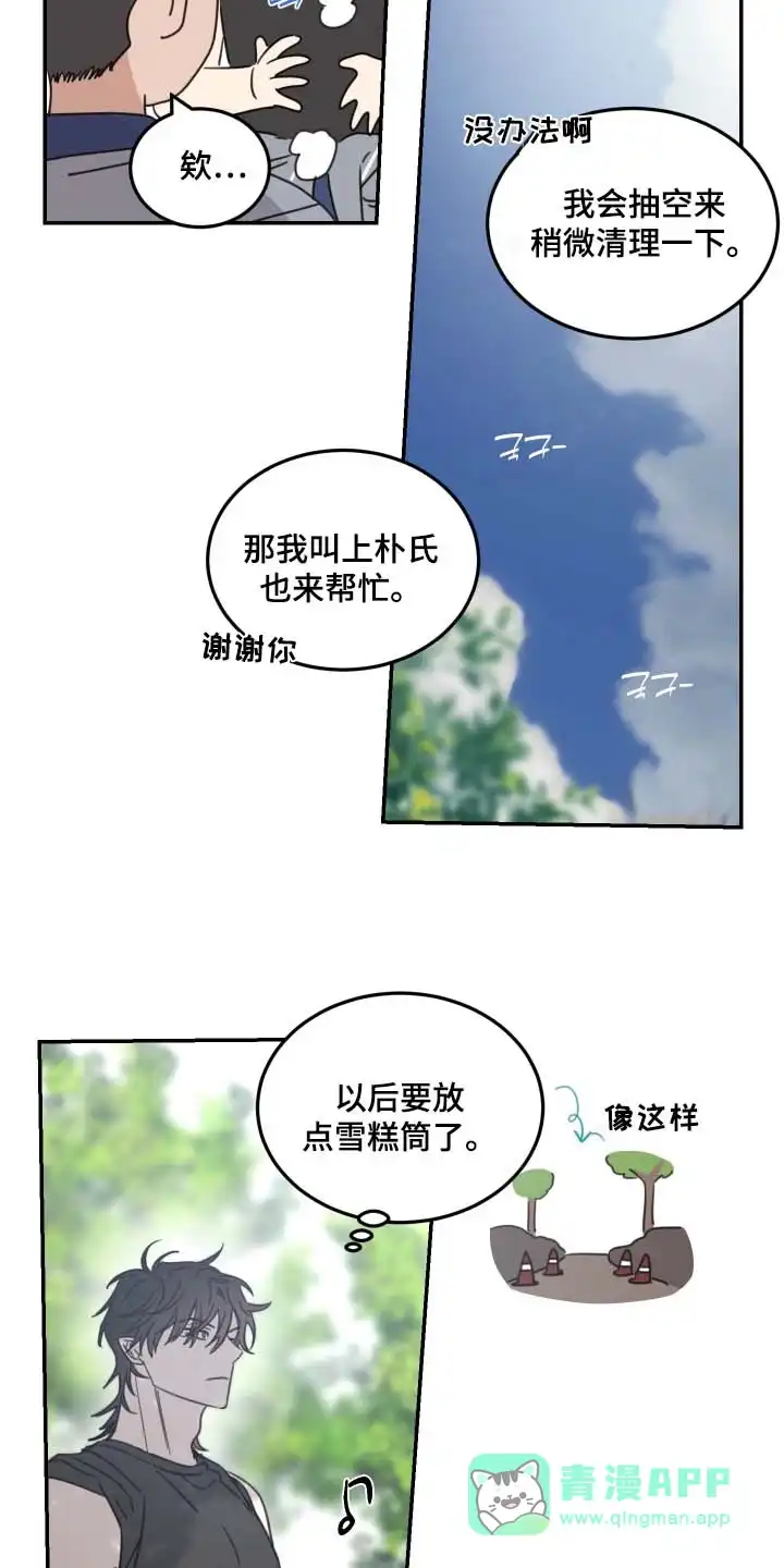 《旭日之家》第93话 第16页