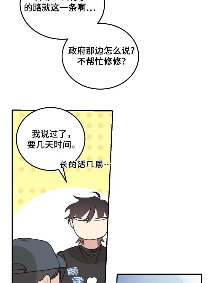 《旭日之家》第93话 第15页
