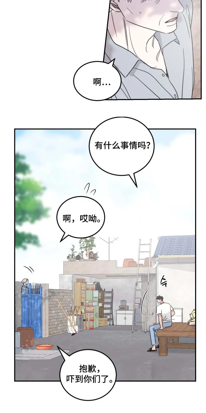 《旭日之家》第93话 第9页