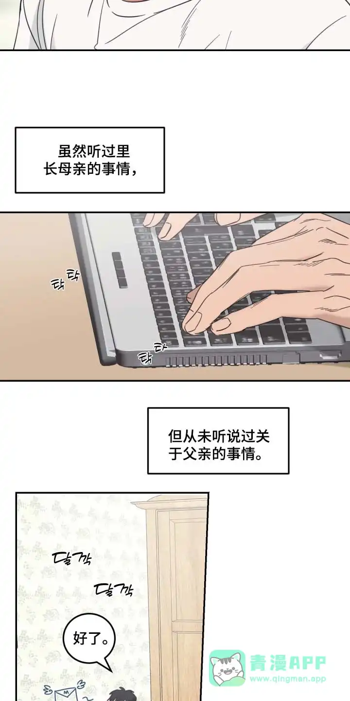 《旭日之家》第95话 第16页