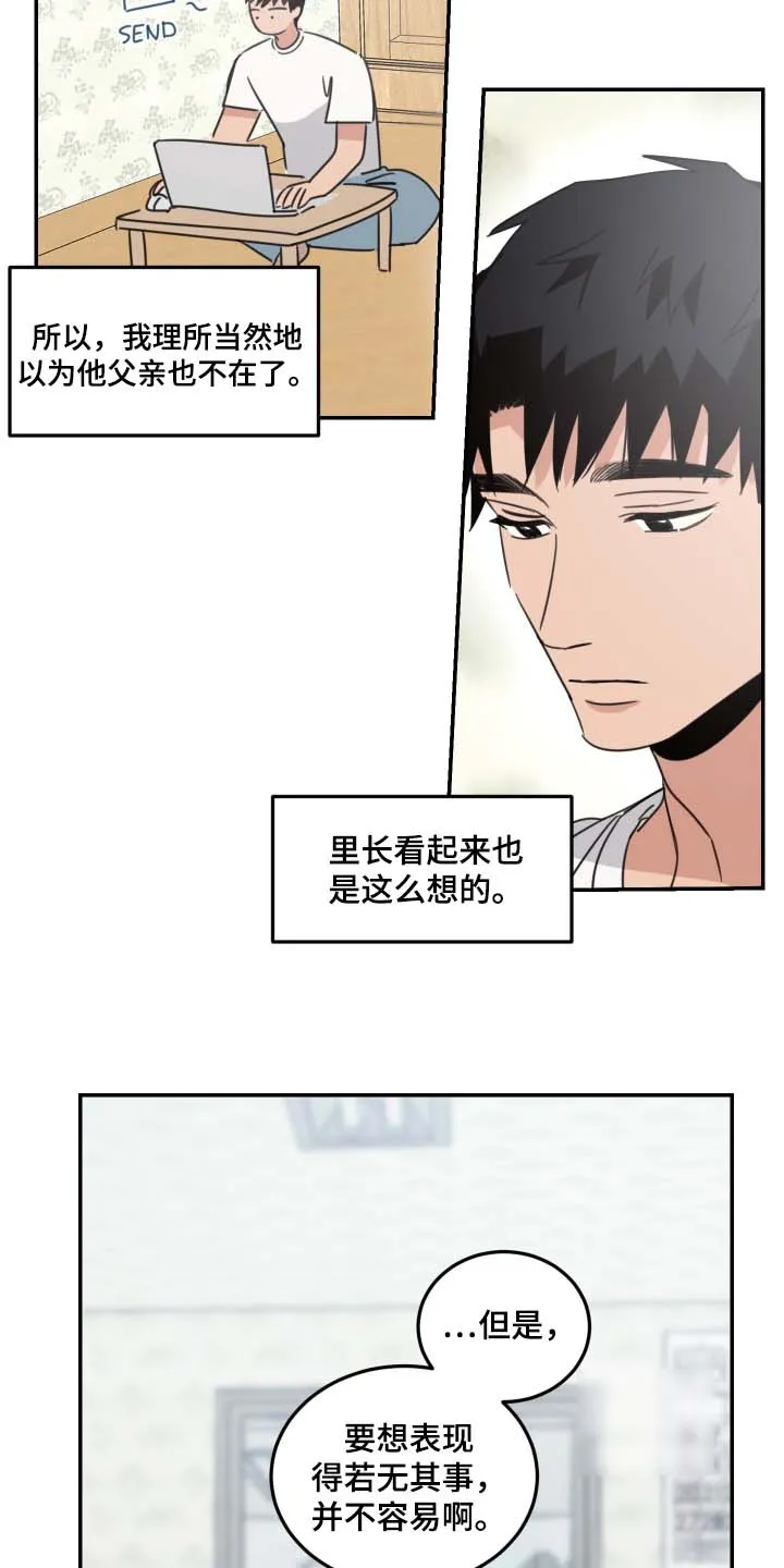 《旭日之家》第95话 第17页