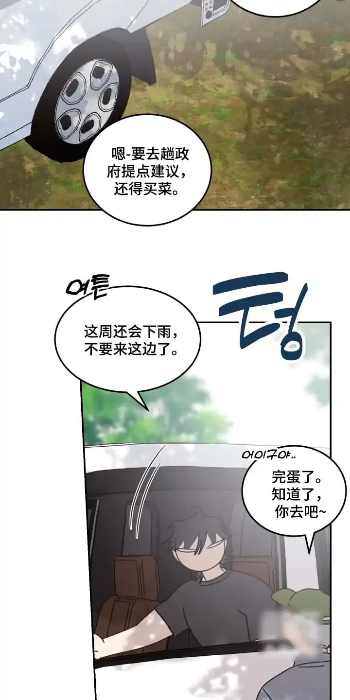 《旭日之家》第96话 第19页