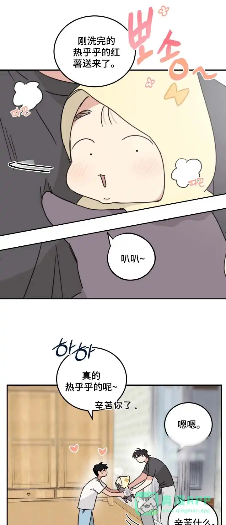 《旭日之家》第96话 第1页