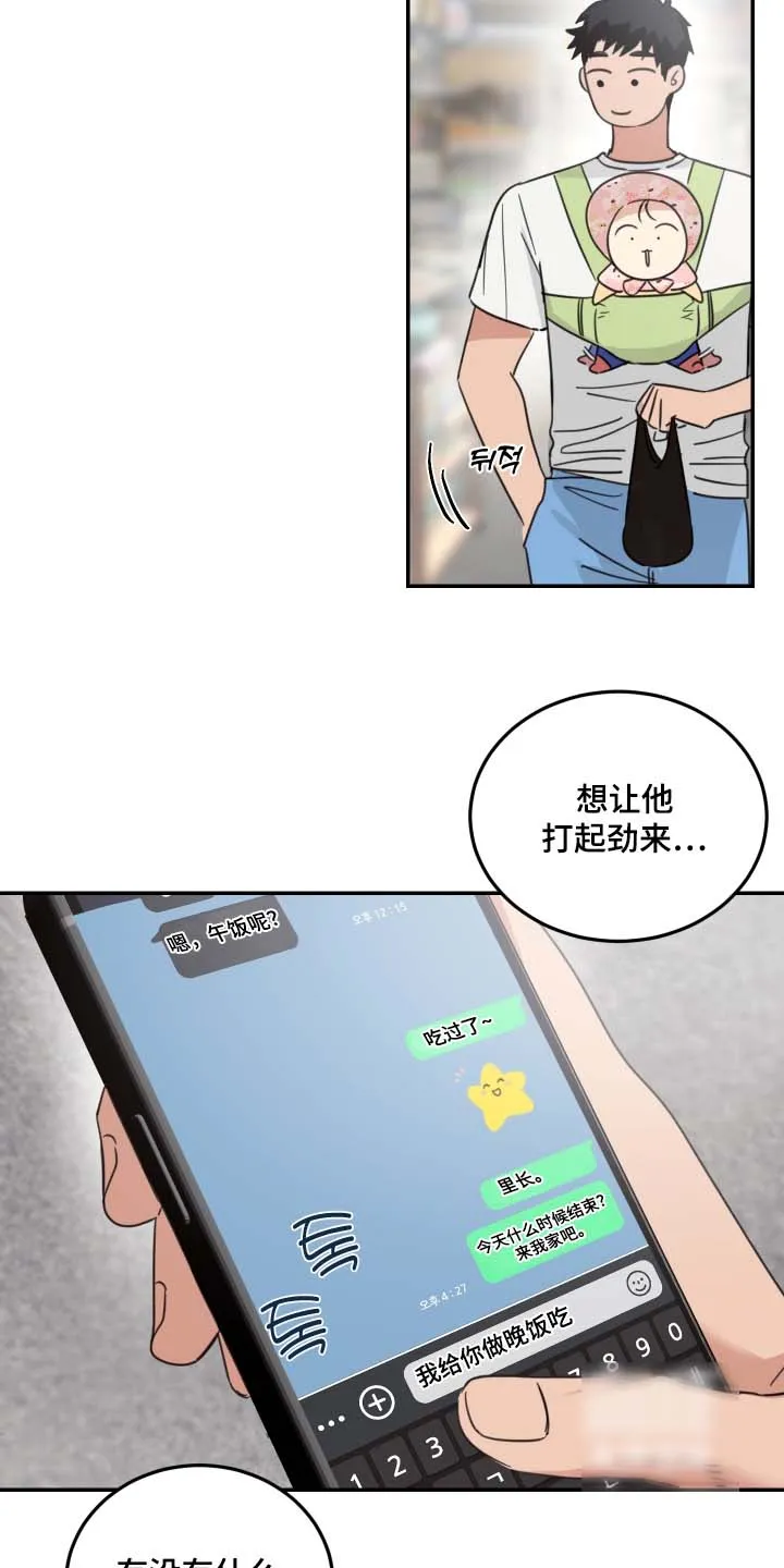 《旭日之家》第97话 第18页