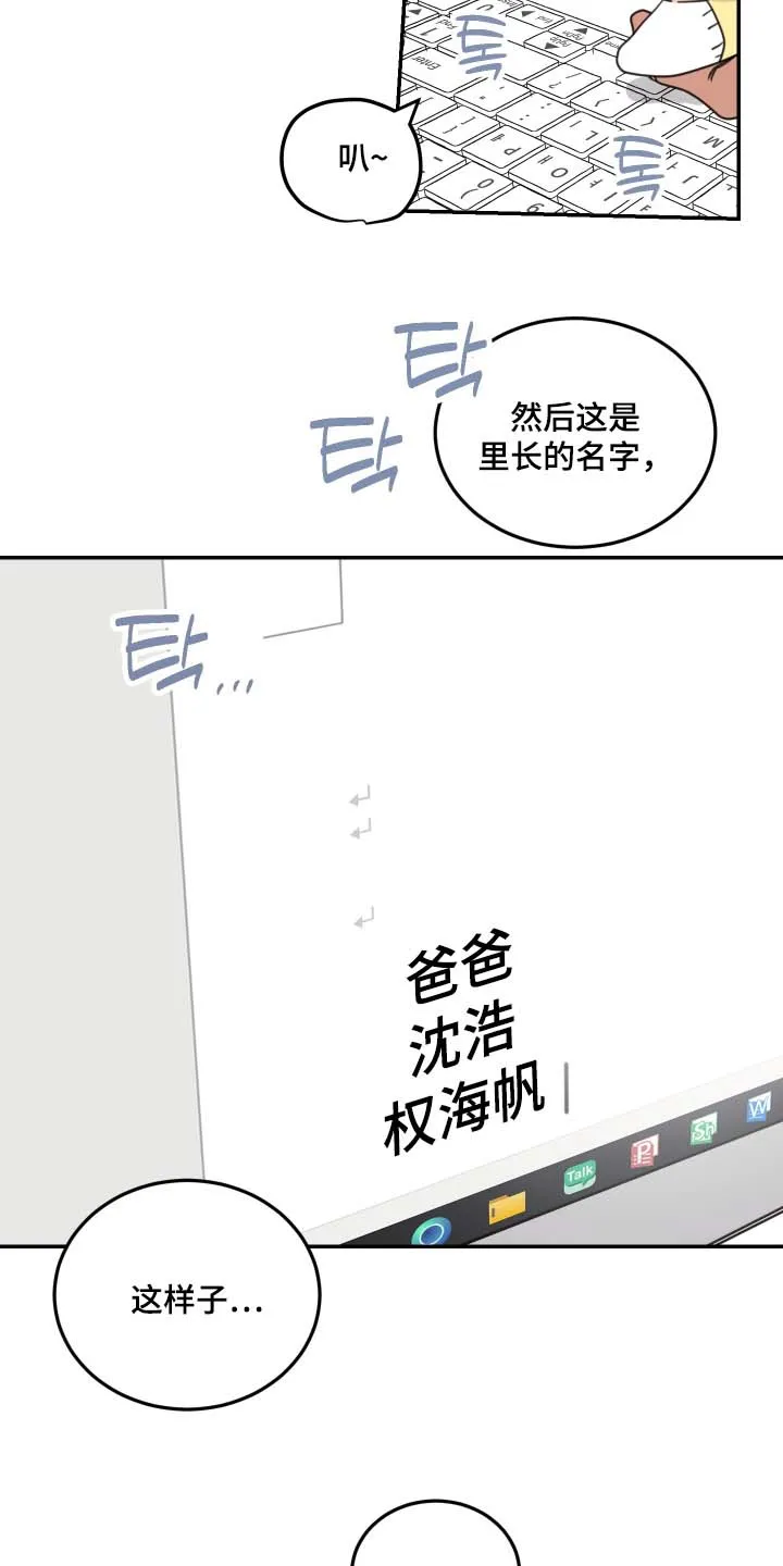 《旭日之家》第97话 第10页