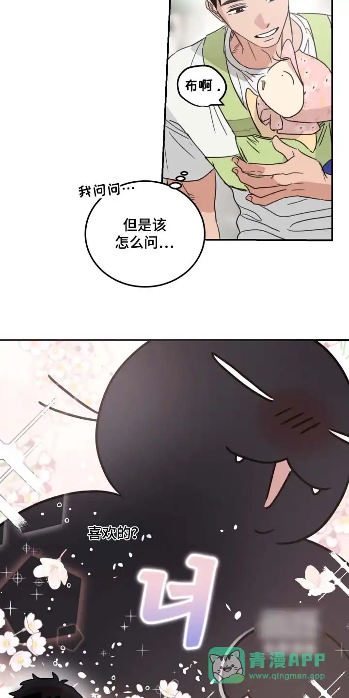 《旭日之家》第97话 第21页