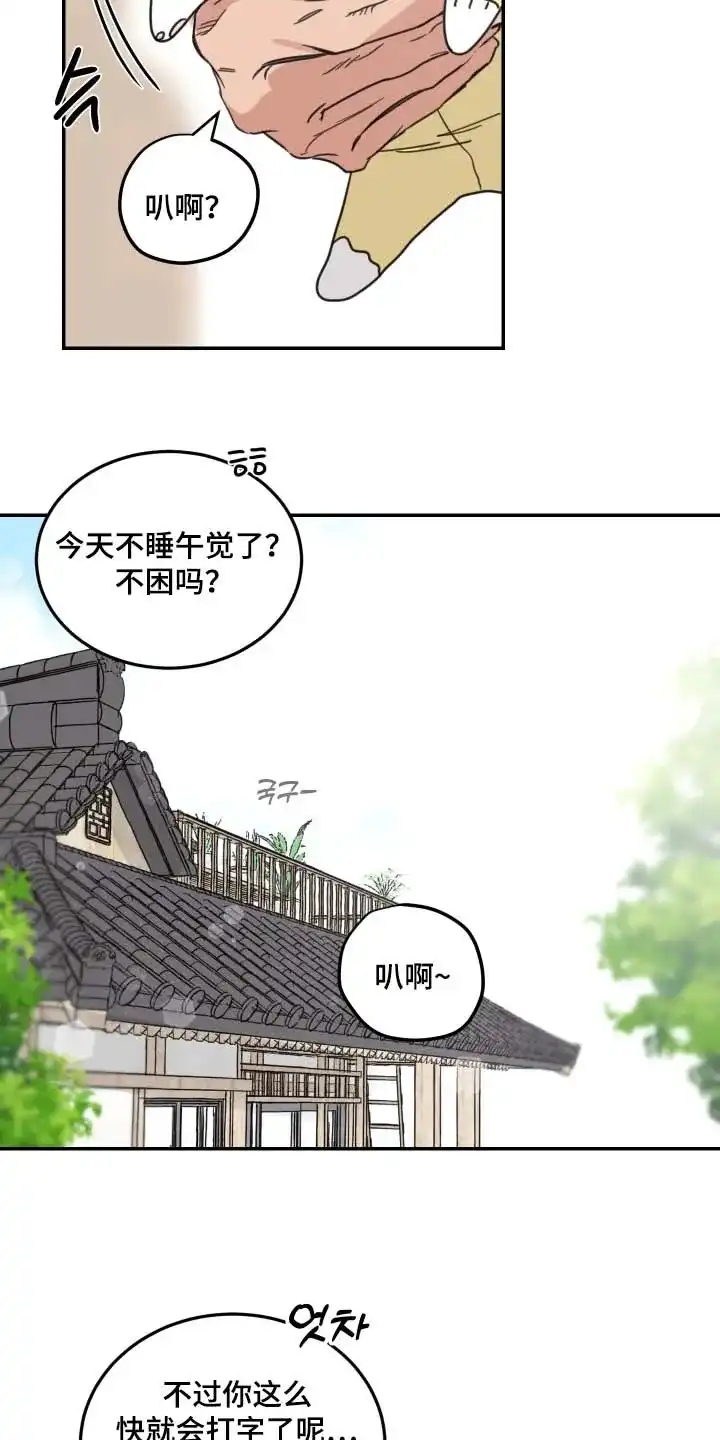 《旭日之家》第97话 第5页