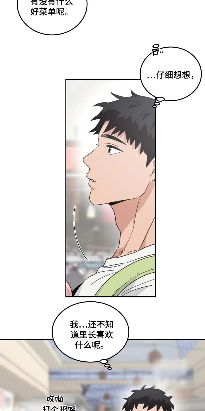 《旭日之家》第97话 第19页