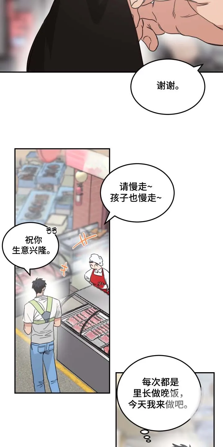 《旭日之家》第97话 第17页