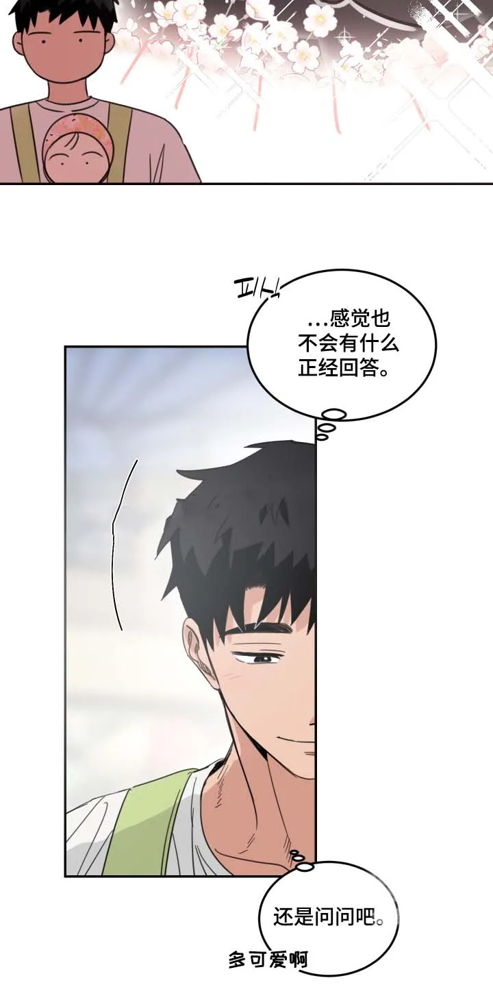 《旭日之家》第97话 第22页