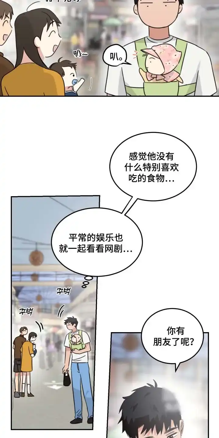 《旭日之家》第97话 第20页