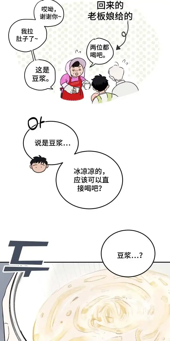 《旭日之家》第98话 第8页