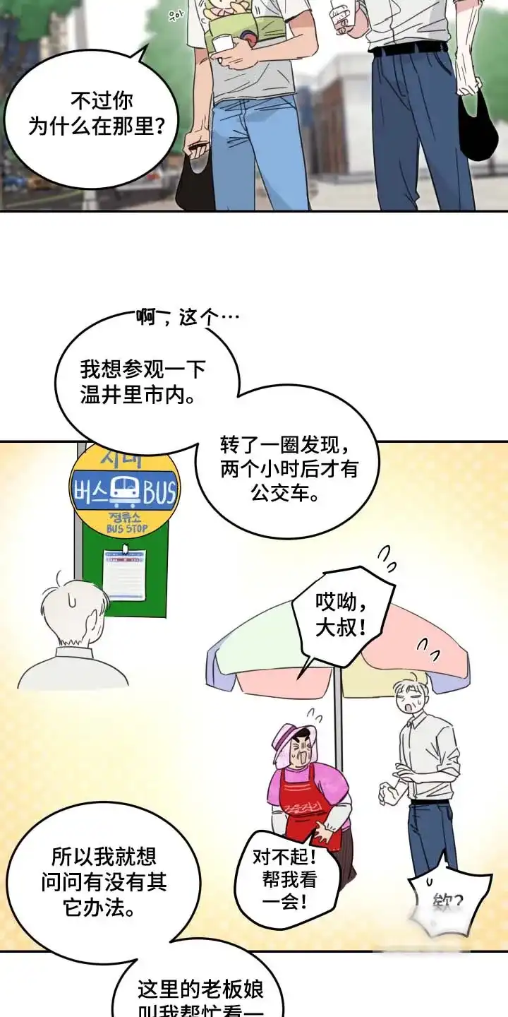 《旭日之家》第98话 第5页
