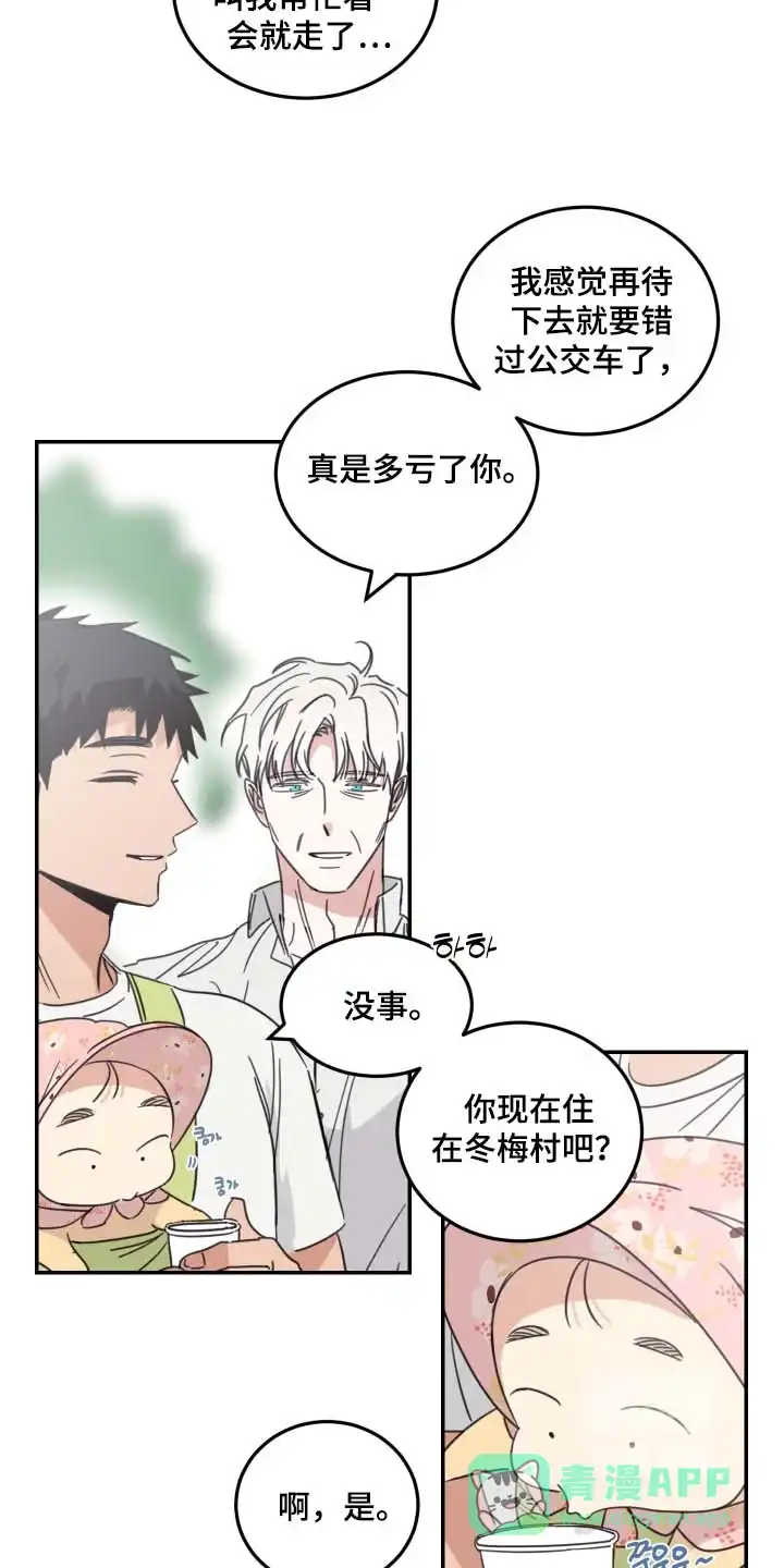 《旭日之家》第98话 第6页