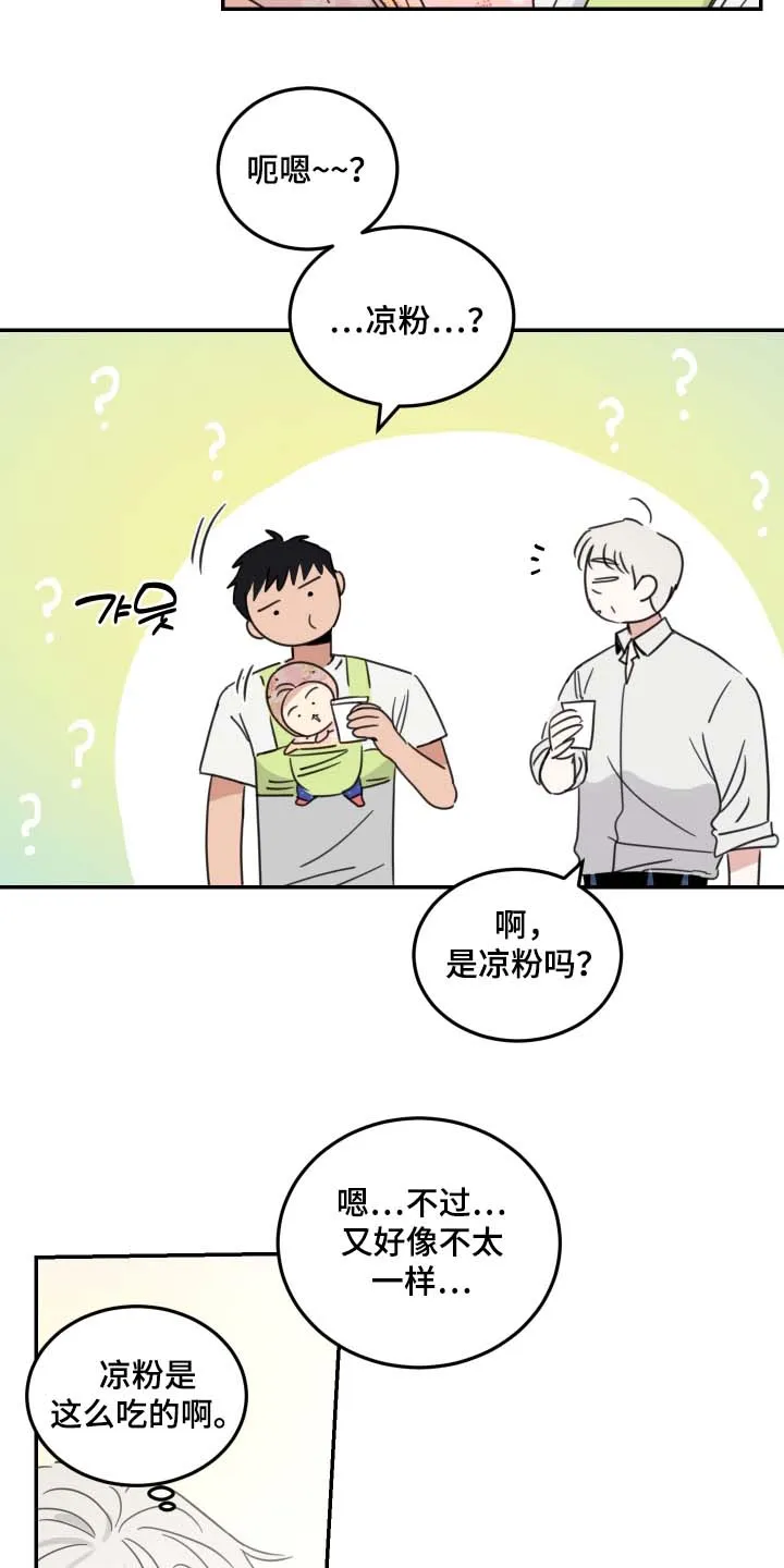 《旭日之家》第98话 第14页