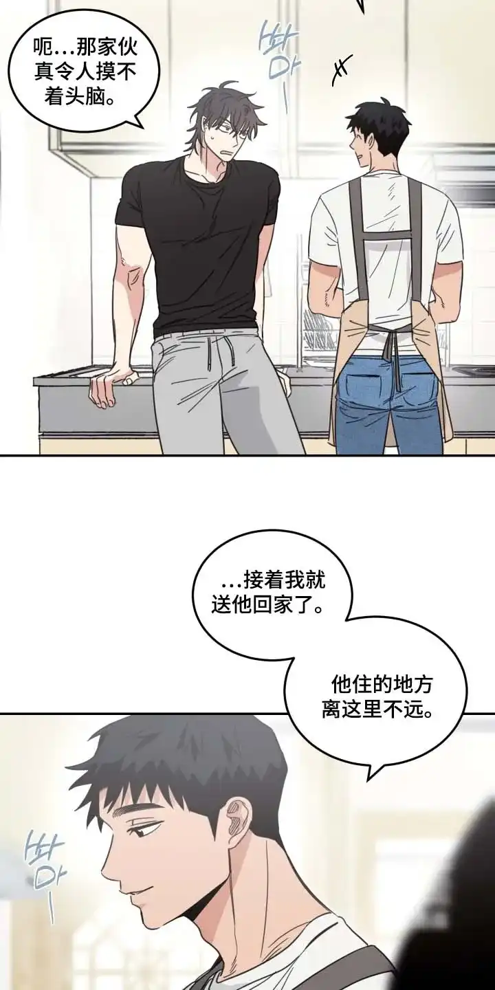 《旭日之家》第99话 第15页