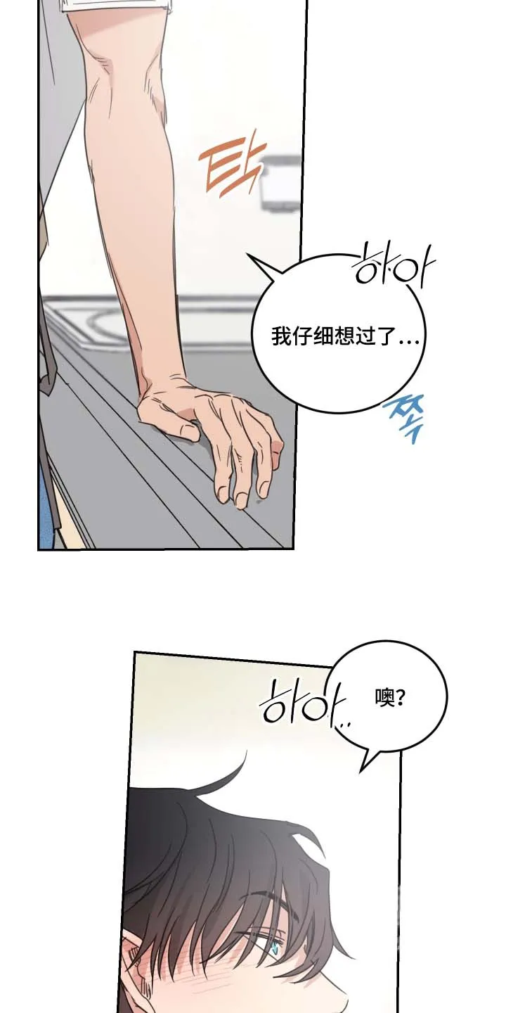 《旭日之家》第99话 第24页