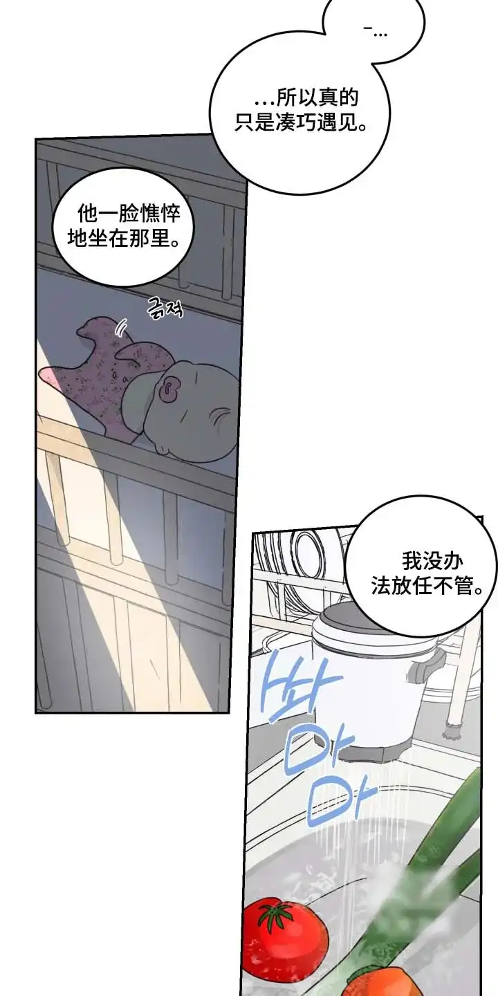 《旭日之家》第99话 第12页