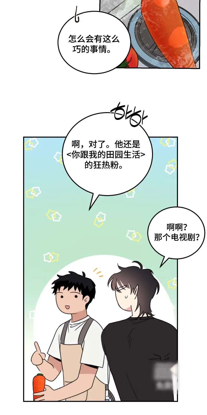 《旭日之家》第99话 第13页