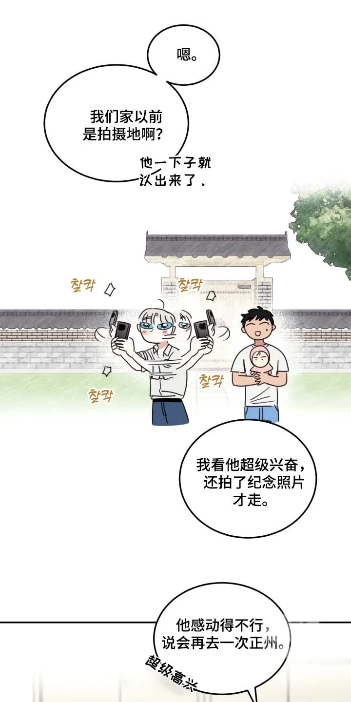 《旭日之家》第99话 第14页