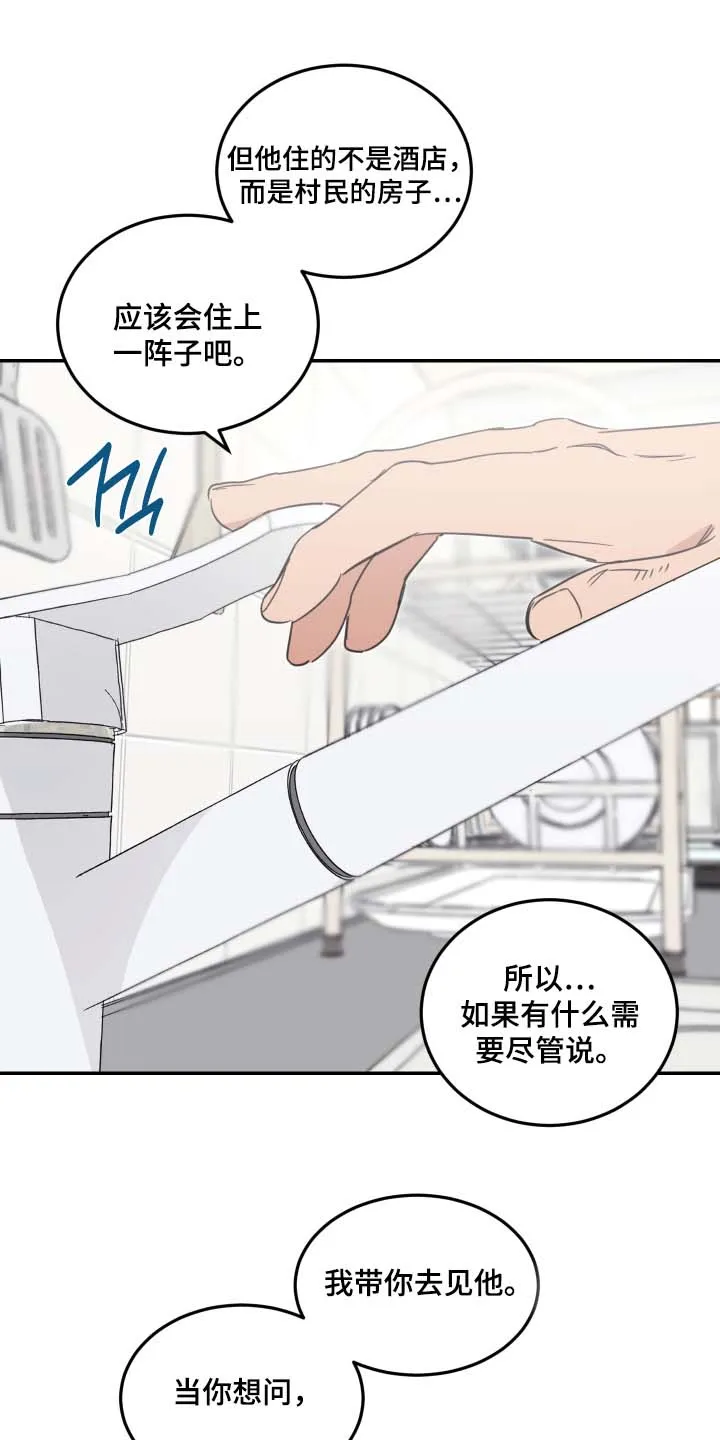 《旭日之家》第99话 第17页